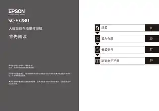 EPSON爱普生SC-F7280 首先阅读